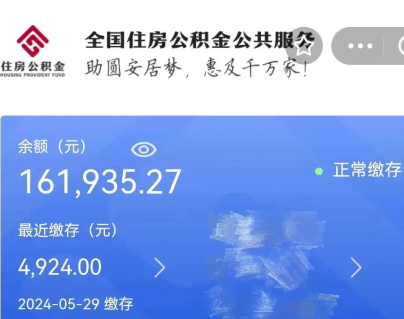 丽水公积金自离了能取吗（住房公积金自离了能拿吗）